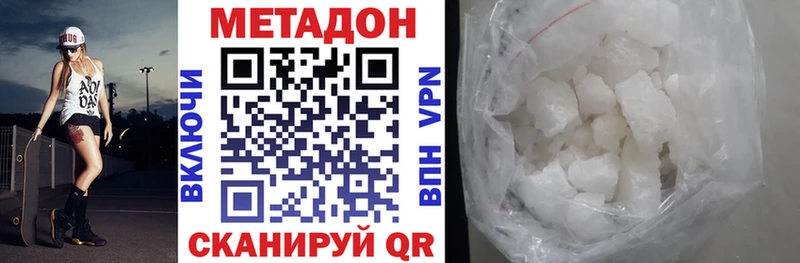 МЕТАДОН methadone Менделеевск